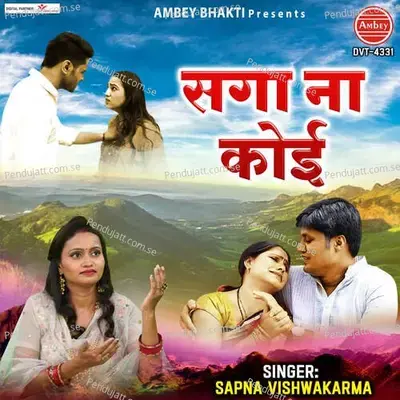 Saga Na Koi - Sapna Vishwakarma album cover 