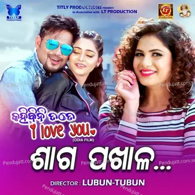 Saga Pakhala - Humane Sagar album cover 