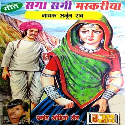 Saga Sagi Maskariya Geet - Arjun Rao cover album