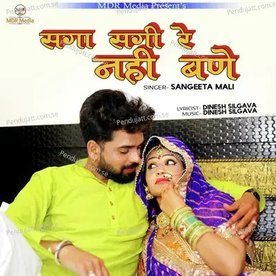 Saga Sagi Re Nahi Bane - Sangeeta Mali