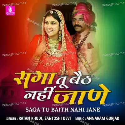 Saga Tu Baith Nahi Jane - Ratan Khudi album cover 