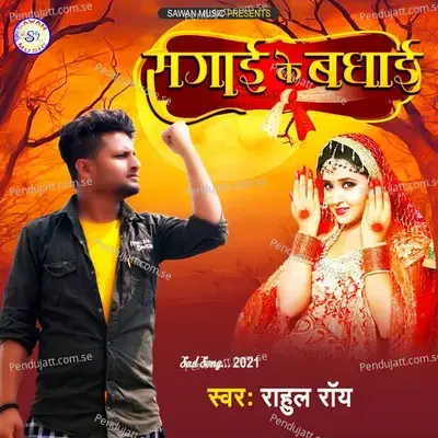 Sagai Ke Badhai - Rahul Roy album cover 