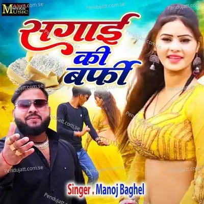 Sagai Ki Barfi - Manoj Baghel album cover 
