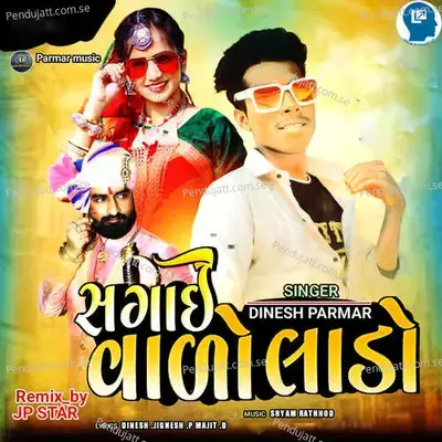 Sagai Vado Lado - Dinesh Parmar album cover 