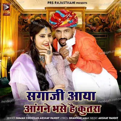 Sagaji Aaya Aangane Bhase He Kutra - Suman Chouhan album cover 