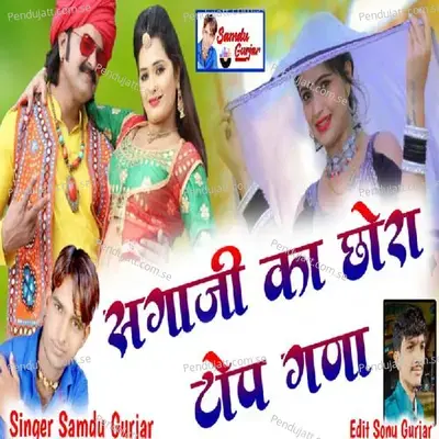 Sagaji Ka Chora Top Gana - Samdu Gurjar