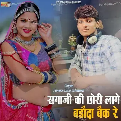 Sagaji Ki Chhori Lage Baroda Bank Re - Sanwar Sahu Laduwash album cover 