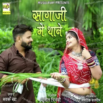 Sagaji Main Thane - Bhavru Kha album cover 