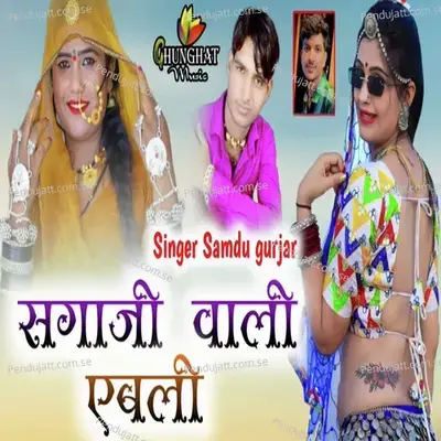 Sagaji Wali Ebli - Samdu Gurjar album cover 