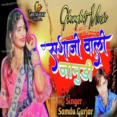 Sagaji Wali Janudi - Samdu Gurjar album cover 