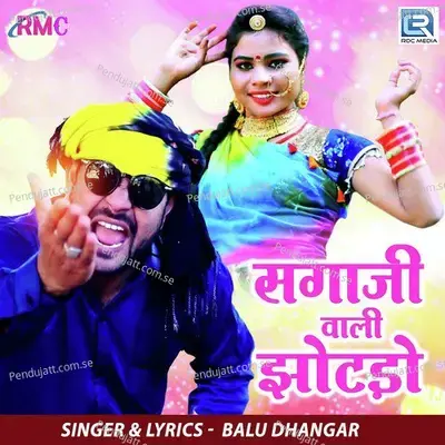 Sagaji Wali Jhotdo - Balu Dhangar
