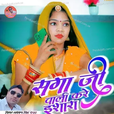 Sagaji Wali Kare Isara - Laxman Singh Rawat album cover 