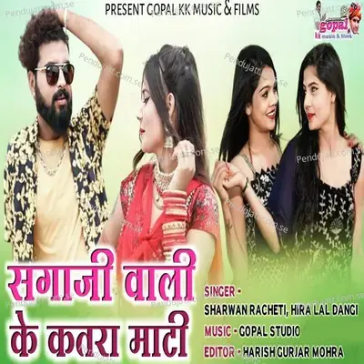 Sagaji Wali Ke Katra Mati - Sharwan Racheti album cover 