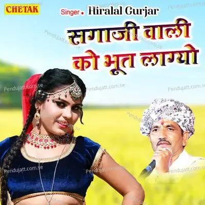 Sagaji Wali Ko Bhoot Lagyo - Hiralal Gurjar album cover 