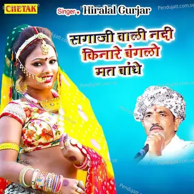 Sagaji Wali Nadi Kinare Bangalo Mat Bandhe - Hiralal Gurjar album cover 