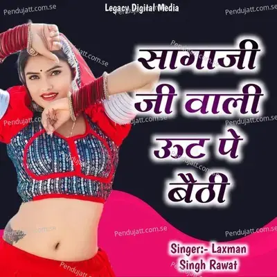 Sagaji Wali Oont Pe Bethi - Laxman Singh Rawat album cover 