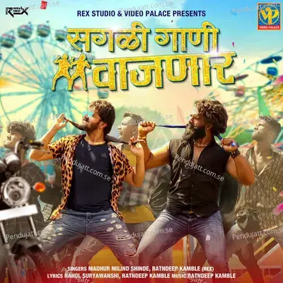 Sagali Gaani Vajnar - Madhur Milind Shinde album cover 