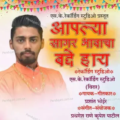 Sagar Bhawacha Bday Hy - Krupesh Patil album cover 