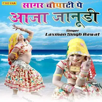 Sagar Chaupati Pe Aana Janudi - Laxman Singh Rawat album cover 
