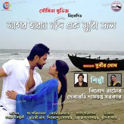 Sagar Haray Jodi Ekmutho Jol - Vinod Rathod album cover 