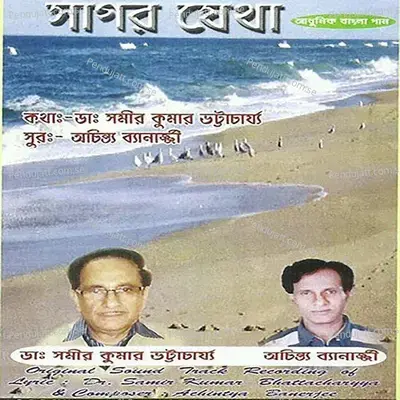 Jharnar Jharjhar - Jayanti Sen album cover 