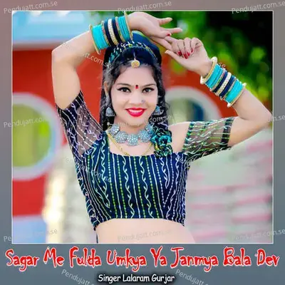 Sagar Me Fulda Umkya Ya Janmya Bala Dev - Lalaram Jaitpur Gurjar Rasiya album cover 