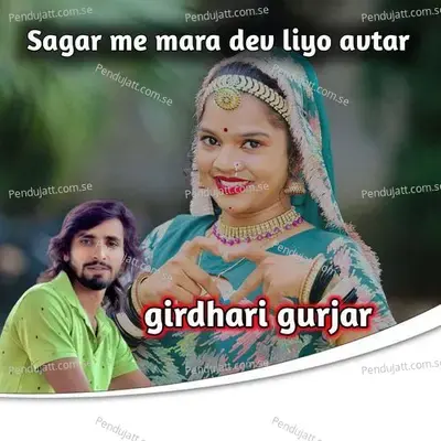 Sagar Me Mara Dev Liyo Avtar - Girdhari Gurjar album cover 