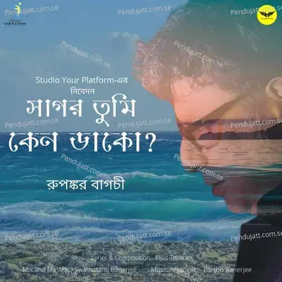 Sagar Tumi Keno Dako - Rupankar Bagchi album cover 