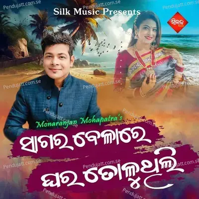 Sagara Belare Ghara Toluthili - Bishnu Mohan Kabi album cover 