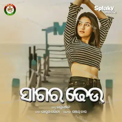 Sagara Dheu - Rashmiranjan album cover 