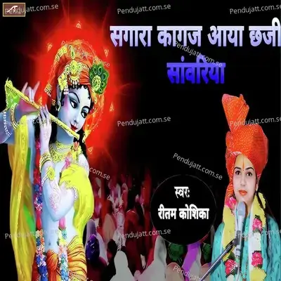 Sagara Kagaj Aayo Che Ji Sawariya - Ritam Kaushik album cover 
