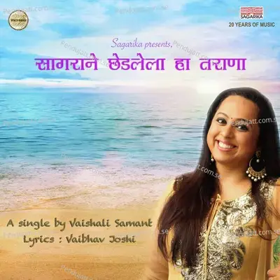 Sagarane Chhedlela - Vaishali Samant album cover 