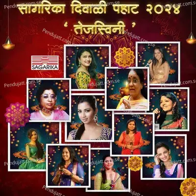 Ujalun Aali Diwali - Vaishali Samant album cover 