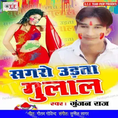 Sagaro Udata Gulal - Sunil Sagar