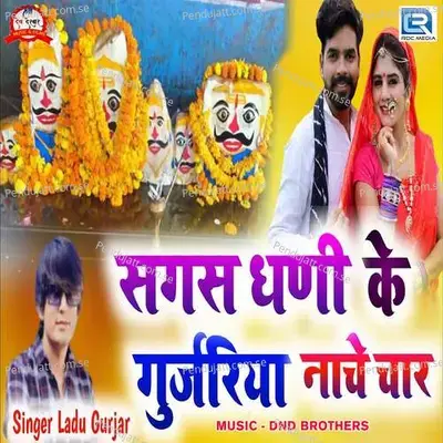 Sagas Dhani Ke Gujariya Nache Char - Ladu Gurjar album cover 