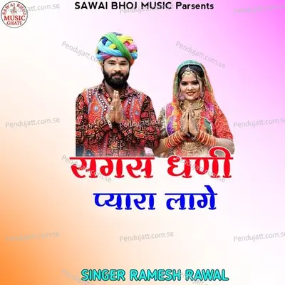 Sagas Dhani Pyara Lage - Ramesh Rawal album cover 