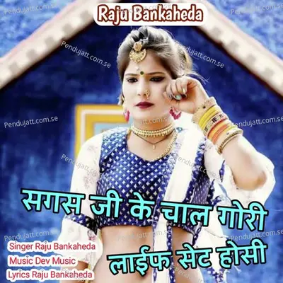 Sagas Ji Ka Chal Gori Life Set Hosi - Raju Banka Kheda album cover 