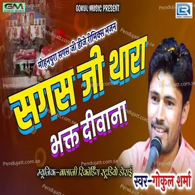 Sagas Ji Mohanpura Ka Raja - Gokul Sharma album cover 