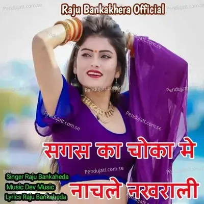 Sagas Ka Choka Me Nachle Nakarali - Raju Banka Kheda album cover 