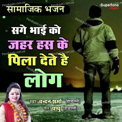 Sage Bhai Ko Zahar Hash Ke Pila Dete Hai Log - CHANDAN SHARMA HATHRASI album cover 