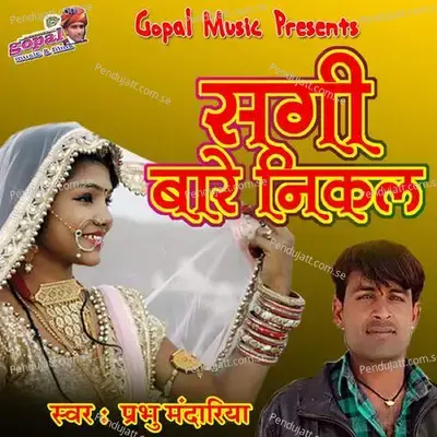 Sagi Bare Nikal - Mewadi Brothers