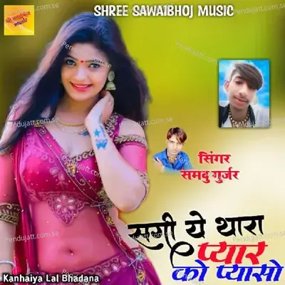 Sagi Ye Thara Pyar Ko Pyaso - Samdu Gurjar