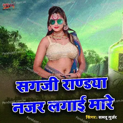 Sagji Randya Najar Lgae Mare - Samdu Gurjar album cover 