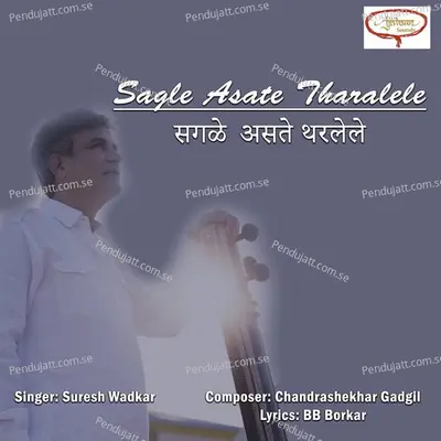 Sagle Asate Tharalele - Suresh Wadkar album cover 