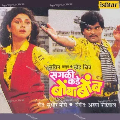 Jaa Jaa Nako Maru Tu Gamja - Suresh Wadkar album cover 