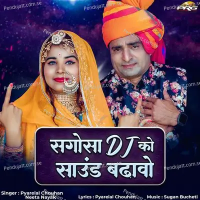 Sagosa Dj Ko Sound Badhavo - Pyarelal Chouhan album cover 