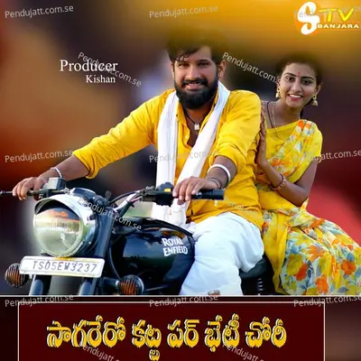 Sagre Ro Bassa Mai Bayti Chori - BALAKRISHNA VADHTHYA album cover 