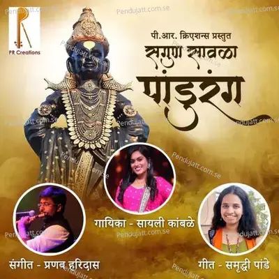 Sagun Savala Panduranga - Sayli Kamble album cover 