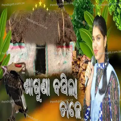 Saguna Basila Chale - Prapti Acharya album cover 