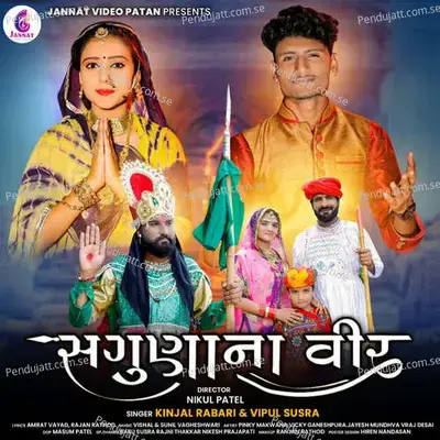 Saguna Na Vir - Kinjal Rabari album cover 